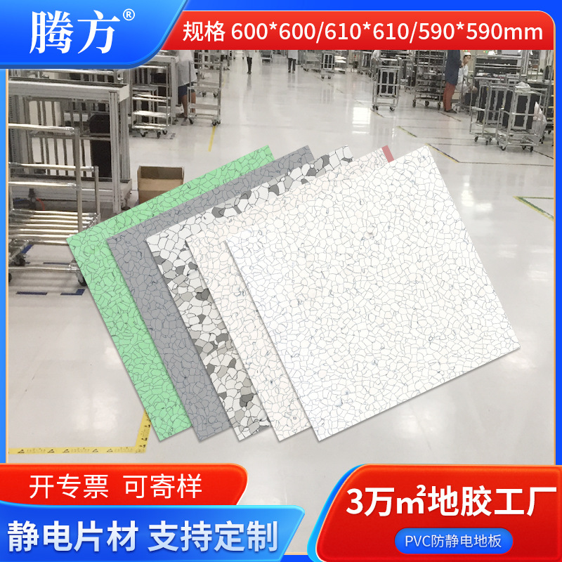 生产批发防静电地板 电子车间厂房耗散型专业PVC防静电片材地板胶-阿里巴巴