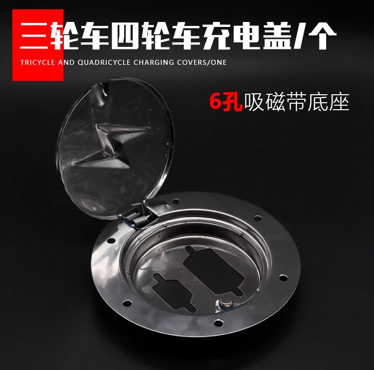 Cuatro ruedas vehículo tanque de combustible cubierta protectora batería triciclo eléctrico cubierta de carga cubierta cerrada de cuatro ruedas puerto de carga de acero inoxidable