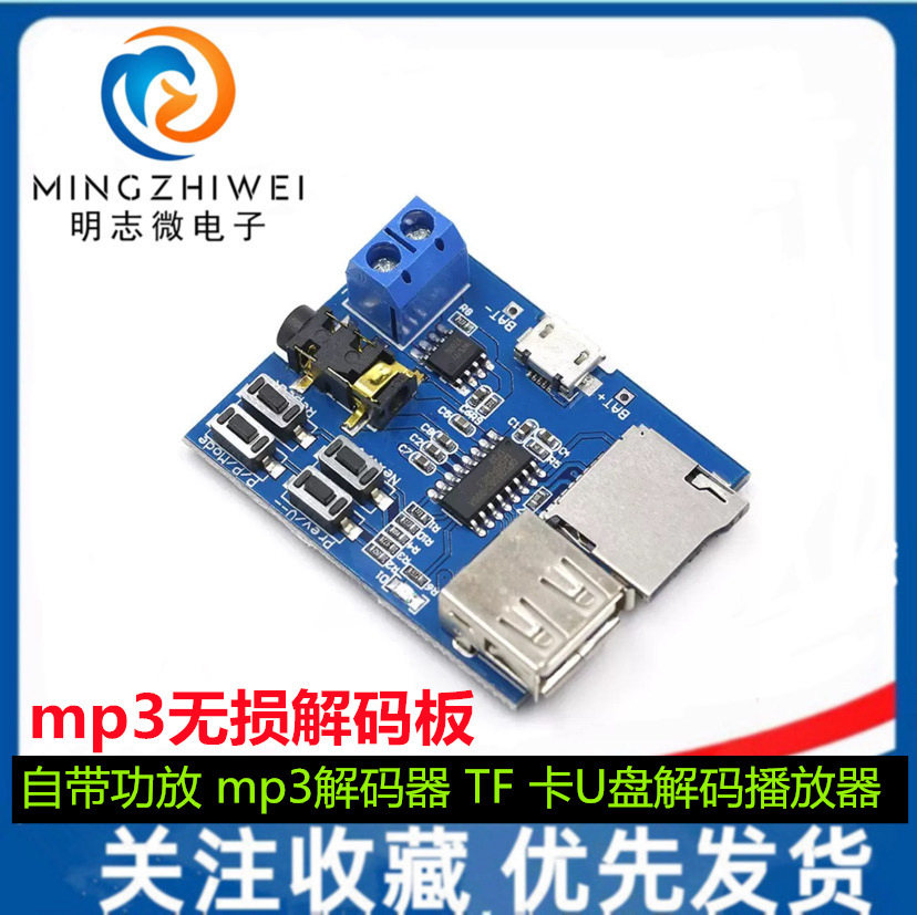mp3无损解码板 自带功放 mp3解码器 TF 卡U盘解码播放器