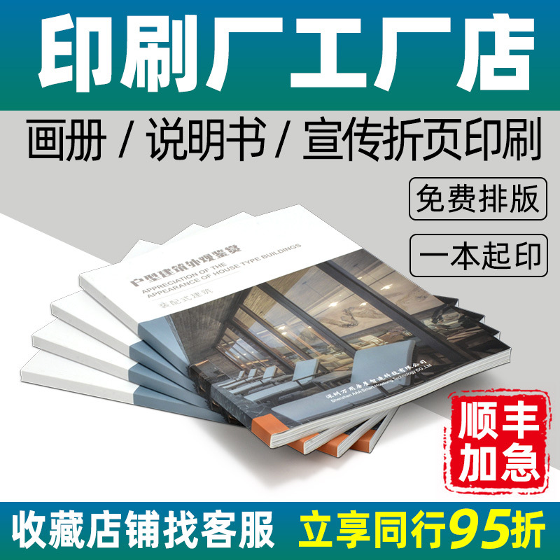 印刷打印书本  展会宣传册印制宣传单彩页胶印产品厂家