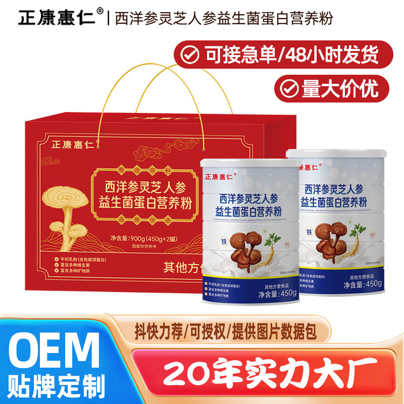 Probiotic Protein Powder Gift Box 450g*2 Cans American Ginseng, Ganoderma Lucidum and Ginseng Protein Powder Convenient Food Delivery Probiotic Protein Powder Gift Box 450g*2 Cans American Ginseng, Ganoderma Lucidum and Ginseng Protein Powder Convenient Food Delivery