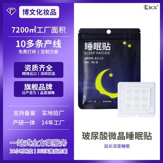 出差旅游便携睡眠贴夜间压力失眠舒眠贴玻尿酸微晶睡眠贴居家日用