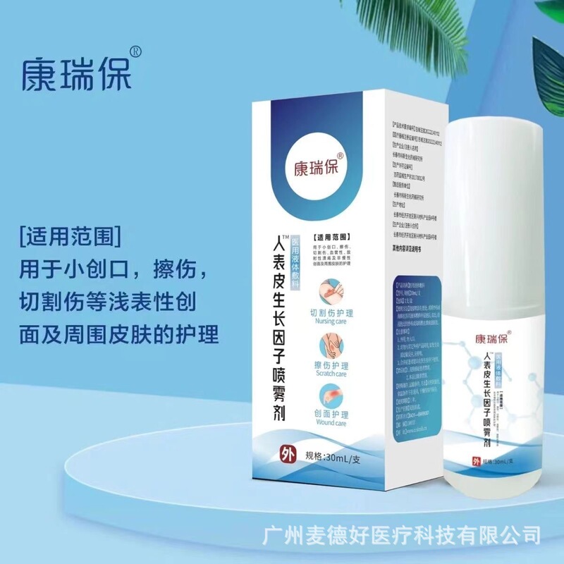 康瑞保組換えヒト表皮成長ゲル20ml因子医療用無菌液体傷口ドレッシング看護ゲル|undefined