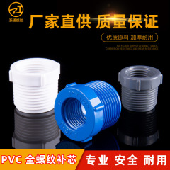 クロスボーダーpvc英標全ねじ補芯プラスチック内外歯水管変継手内外糸異径管継手