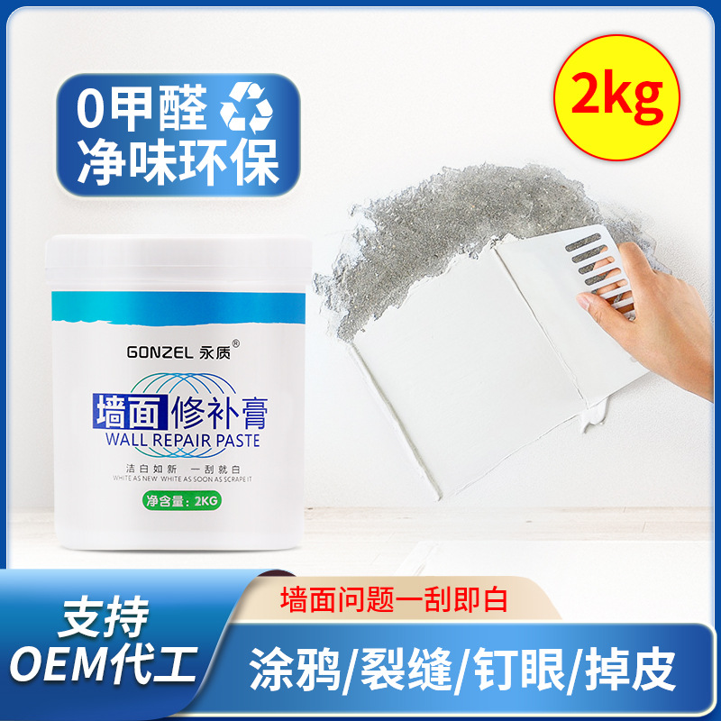 墙面修补膏白色墙修复神器补墙膏腻子粉防水防霉家用翻新涂料2kg