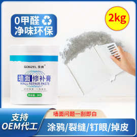 墙面修补膏白色墙修复神器补墙膏腻子粉防水防霉家用翻新涂料2kg