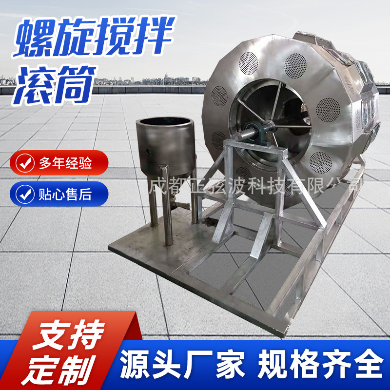 不锈钢304螺旋搅拌滚筒出料桶 不锈钢大米搅拌桶 厂家直供
