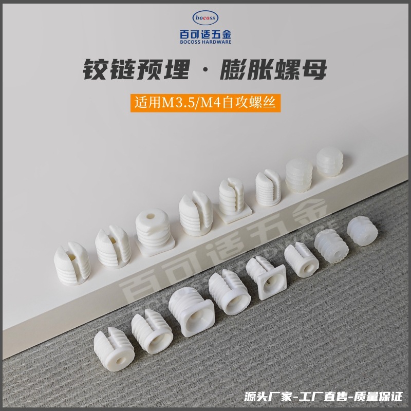 铰链预埋安装螺丝膨胀胶粒铰链专用预埋件  橱柜塑料预埋件膨胀塞