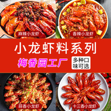 重庆梅香园香辣蒜香小龙虾酱调味料麻辣酱料商用干锅油焖龙虾调料