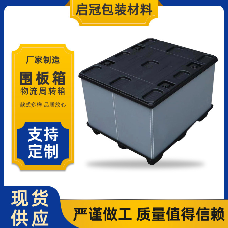 塑料围板箱汽车零部件物流可折叠高承重蜂窝板周转箱加厚天地盖