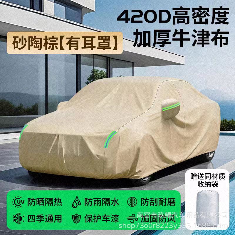 汽车车衣车罩防晒防雨隔热加厚牛津布全罩遮阳通用四季罩衣套防冻|undefined