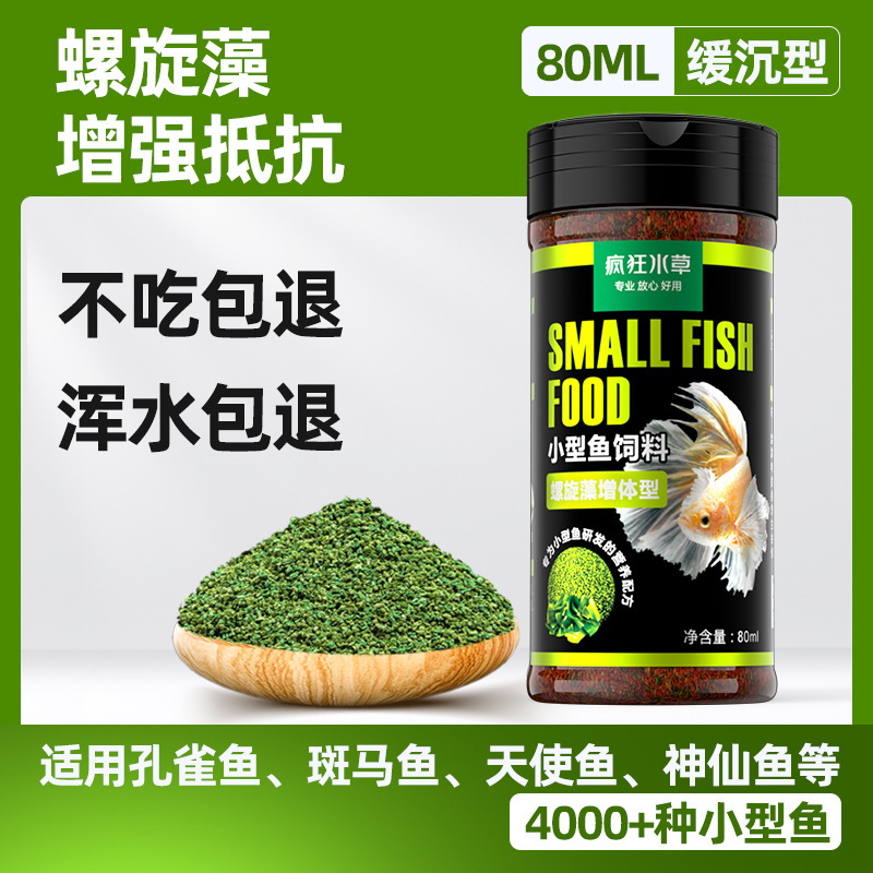 spirulina★Thức ăn cho cá nhỏ 80ml [tăng sức đề kháng]