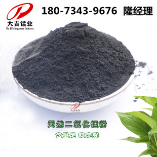 Chemical Industrial Grade Zinc and Copper Smelting Catalyst for Oxidation with 60%-70% Content of High Purity Manganese Dioxide Powder
