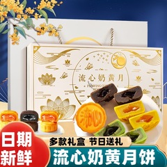 流心奶黄月饼礼盒装广式五蛋黄中秋节送礼2025新款糕点仁