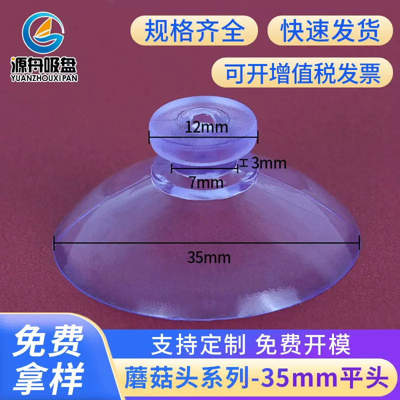 35mm蘑菇头吸盘35mm平头硅胶小吸盘pvc透明玻璃吸盘塑胶小吸盘