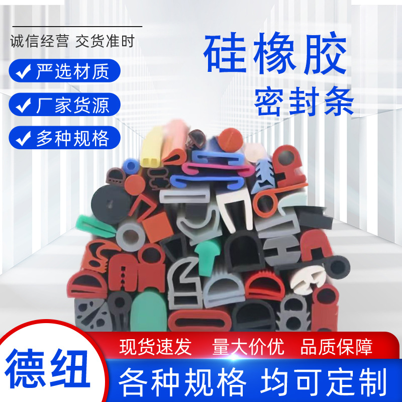 硅橡胶密封条 硅胶发泡密封条 硅胶密实密封条 烤箱密封条