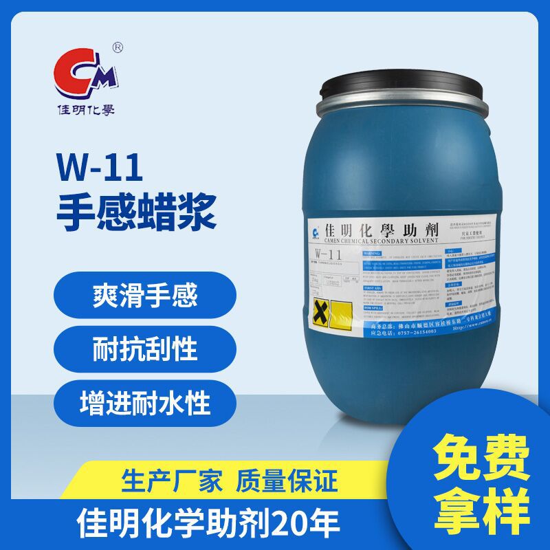 W-11改性手感蜡浆  家具漆抗划伤增进耐水 手感持久