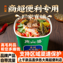 南山婆贵州牛肉粉羊肉粉组合装秘制高汤肉多量足速食方便米粉