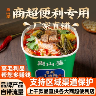 南山婆贵州酸汤牛羊肉粉大碗装速食方便米粉餐饮批发酸汤牛肉粉