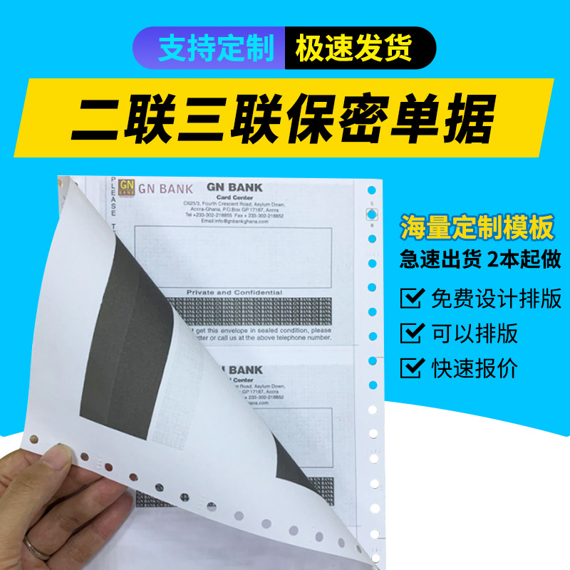 定制三联保密工资单中行农行薪资单保密信封密码封空白薪水单据