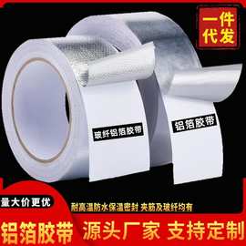跨境耐高温铝箔胶带厨房缝隙防霉保温防火棉管道密封玻纤铝箔胶带