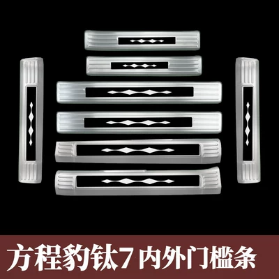 25 Types of Fang Cheng Bao Dekorativ pedal başlıqları - internal-and-external-door-sill-strips-silver-black-label-equation-leopard-titanium-7