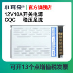 小耳朵开关电源220转12V10A监控集中供电电源器LED灯高效率直流