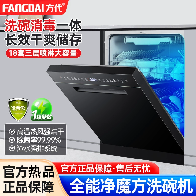 В наличии: 18 комплектов трехслойных полностью автоматических бытовых встраиваемых посудомоечных машин Fangdai большой вместимости с функцией стерилизации, 220В/110В.