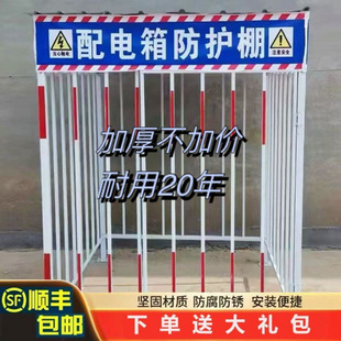 Distribution Box Protective Shed Construction Site Standardized First-Class and Second-Class Distribution Cabinet Steel Guardrail Net Pit Edge Fence Net