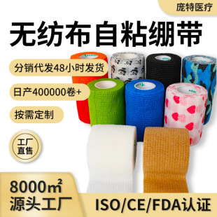 Self-adhesive bandages, elastic bandages, outdoor protective ankle wrists, elastic non-woven fabric fixing elastic bandage factory