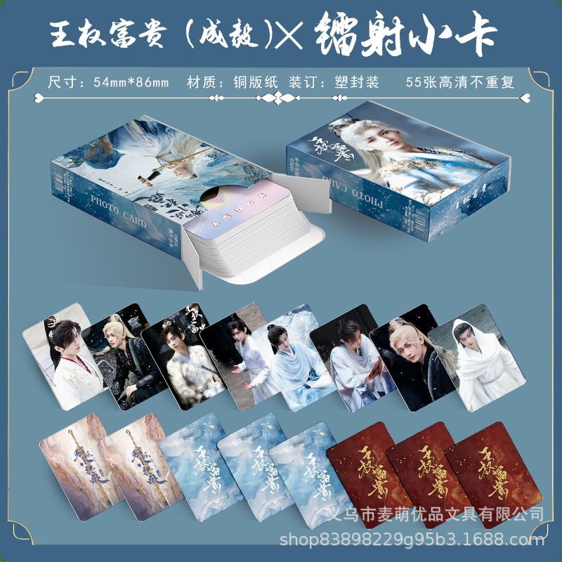 Royal Power & Wealth: 55 Mini Cards Featuring Cheng Yi & Xiao Ka; Fox Spirit & Matchmaker Xiao Hong’s Merchandise—55 Laser-Effect Mini Cards, No Duplicates; LOMO Style Cards