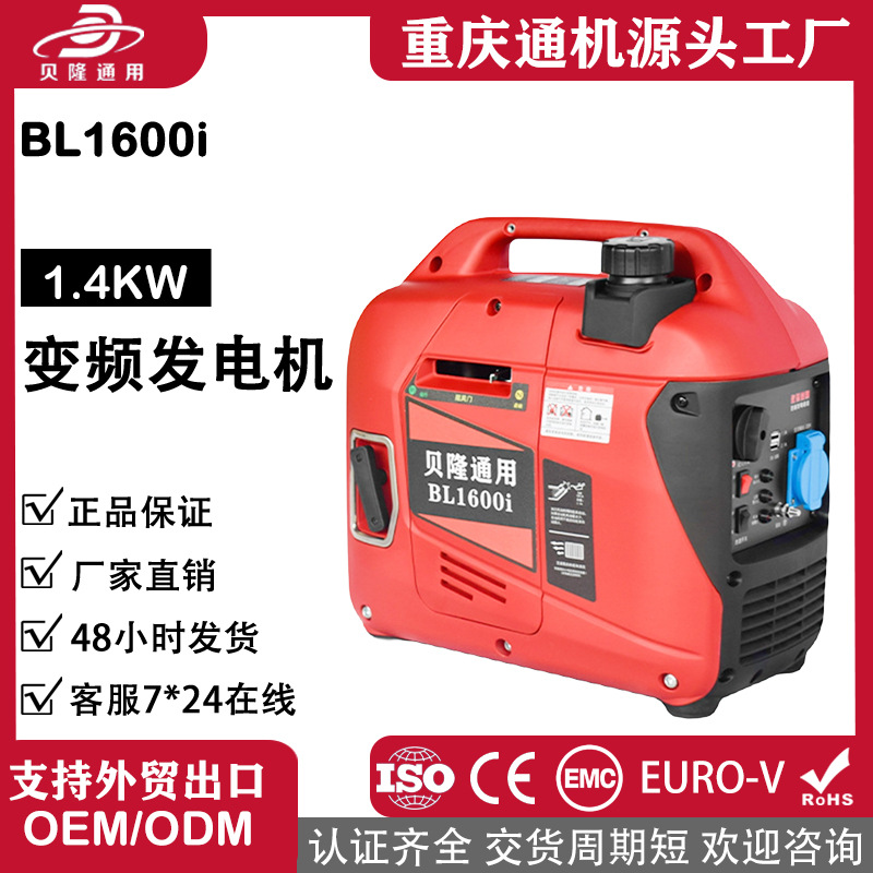 贝隆小型汽油发电机220V1.4kw户外手提便携静音变频发电机