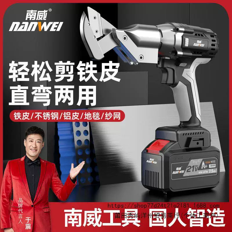 Южная 威 Electric iron scissors?