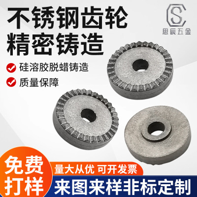 Manufactor Stainless steel Precise Casting fishing gear Tackle gear Medical care Recovery Transmission gear parts Cast steel