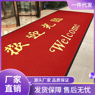 XS4Y欢迎光临进门迎宾门垫商用脚垫酒店门口地垫店铺开业地毯定-阿里巴巴