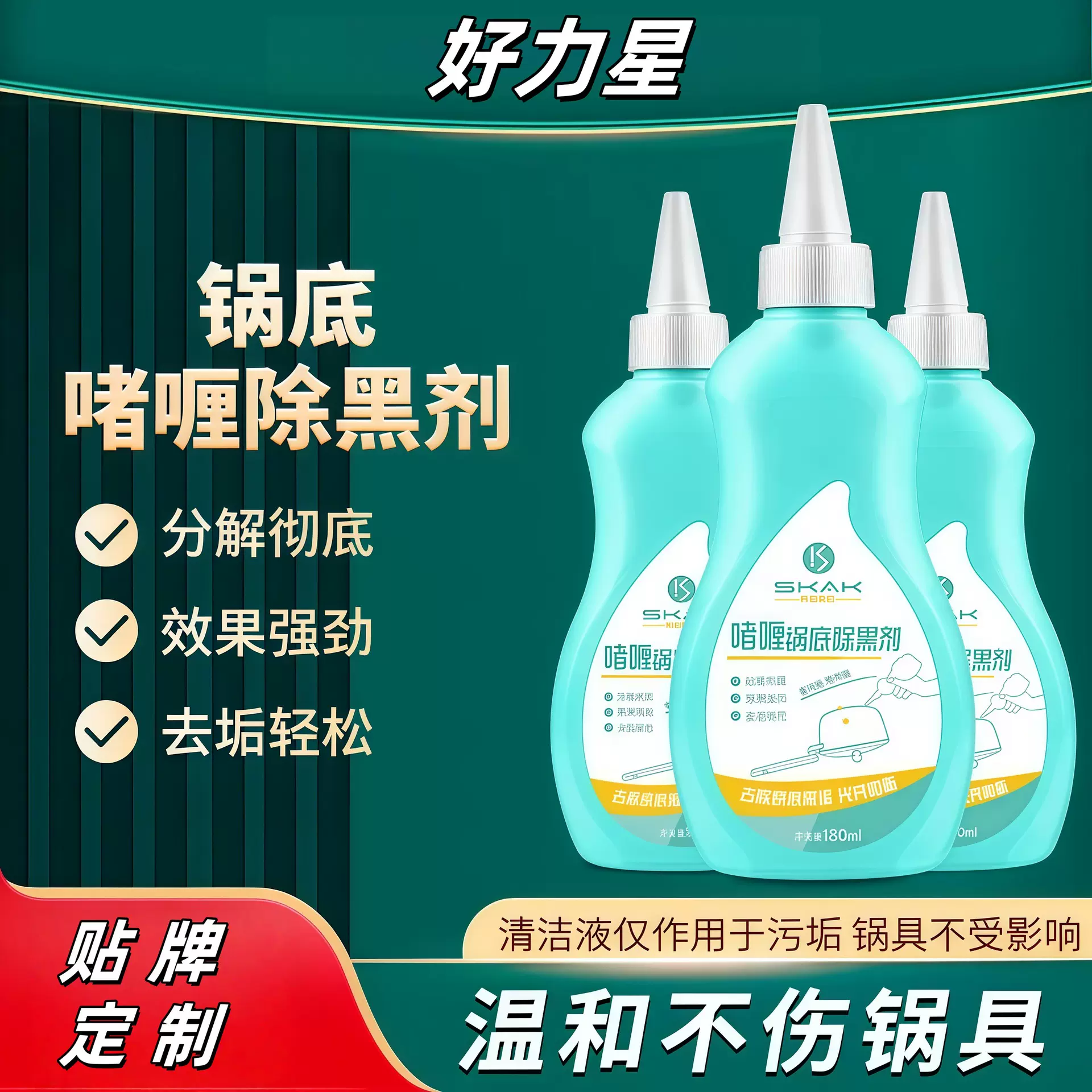 洗锅底黑垢不锈钢清洁剂厨房锅具油污去污啫喱清洗除黑剂除锈