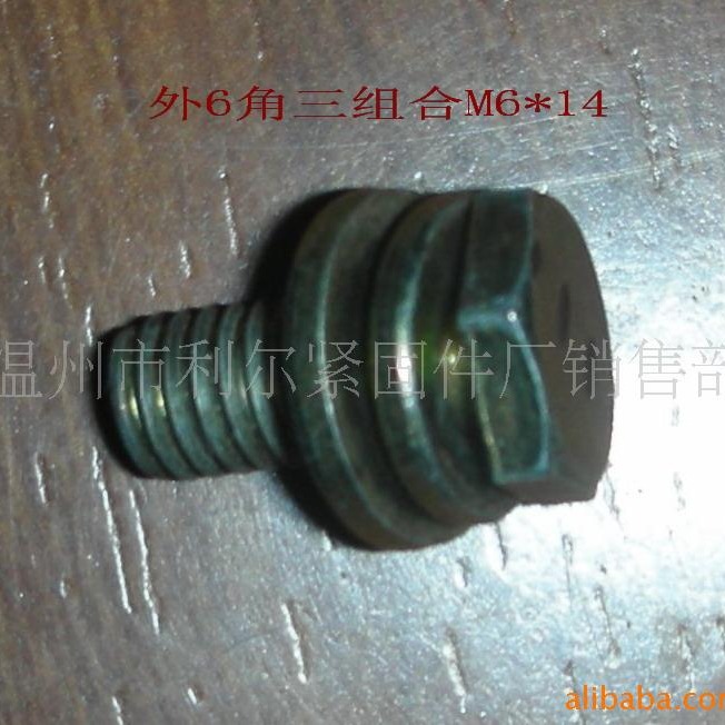 供应六角头三组合螺栓(图)