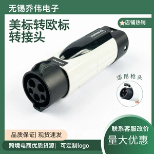 Charging converter for new energy vehicles, American standard to European standard, TYPE1 to TYPE2, American to European car adapter