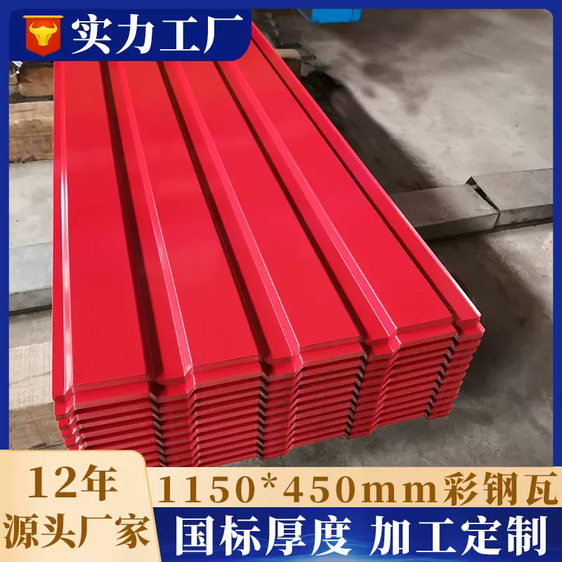 450mm彩涂瓦楞板纸箱包装45cm铁皮瓦屋面墙面定制出口用彩钢瓦
