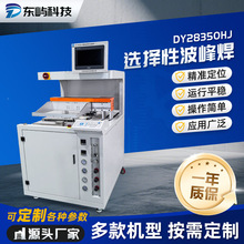 选择性波峰焊锡机 离线式自动喷 焊一体机PCBA线路板焊接设备厂家