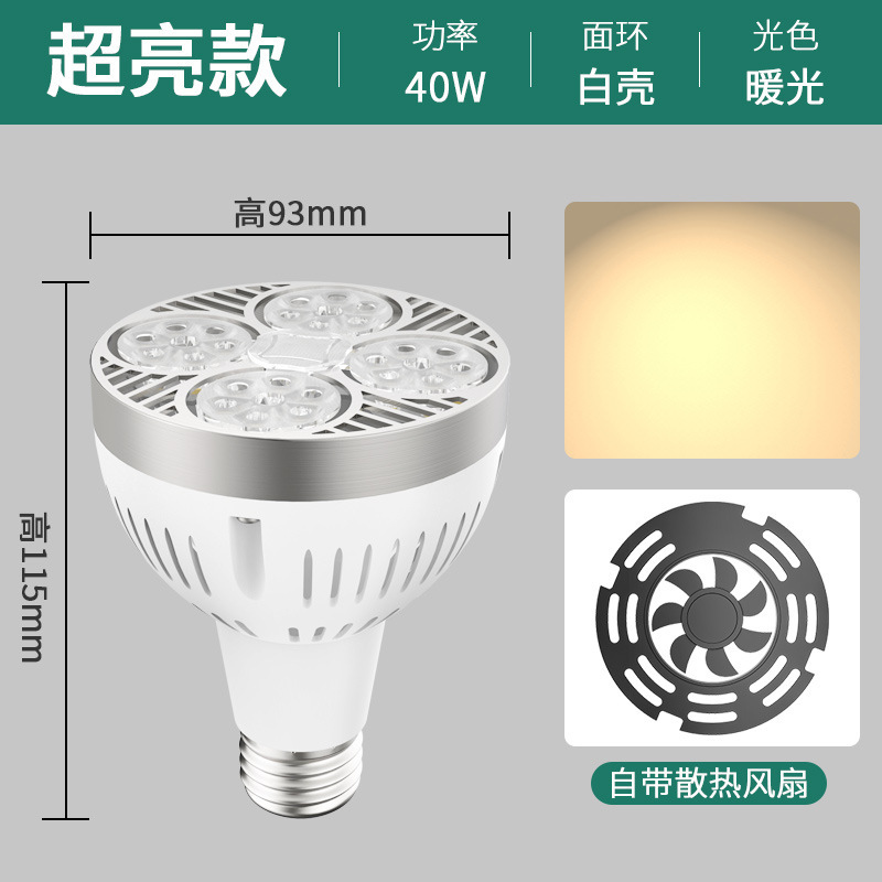 LED トラックスポットライト電球 par30 シングルライト衣料品店スーパーマーケット生鮮食品ライト超高輝度省エネ E27 ネジ光源|undefined