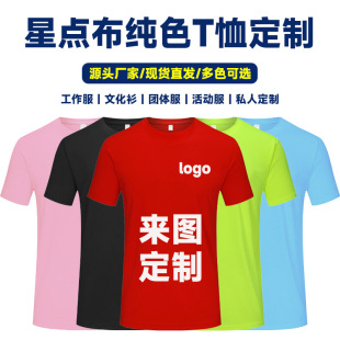 Quick-Drying T-Shirt Custom Logo Round Neck Short-Sleeved Men's Pure Color Advertising Shirt Corporate Work Clothing Can Be Customized with Printed Words