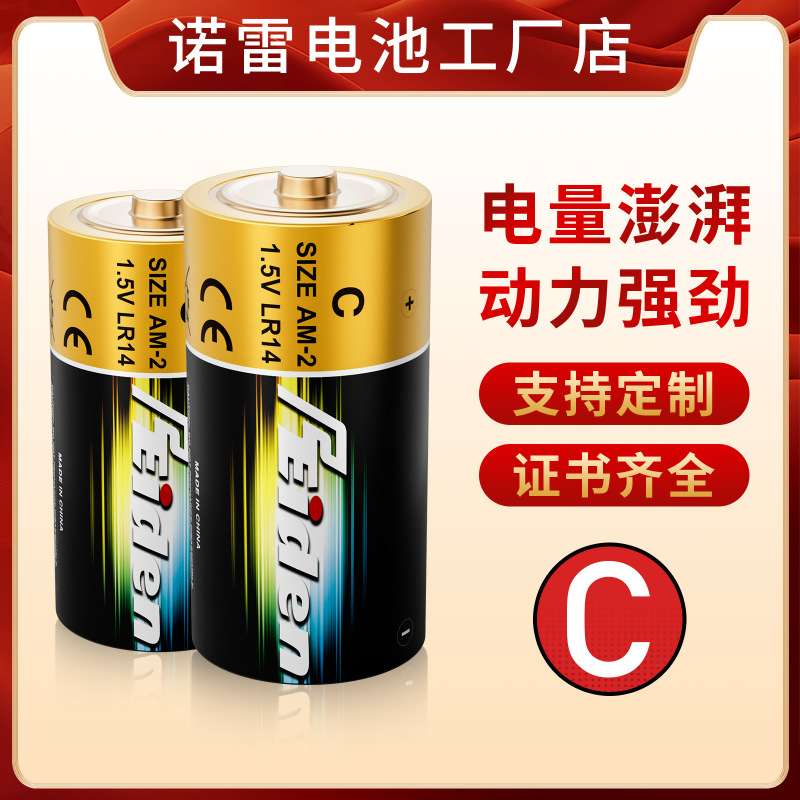 1.5V Alkaline Lr14 Dry Battery Gas Stove Water Heater No. 2 Battery