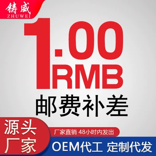 铸威1元补运费补差价补邮费 下单前联系客服 需要多少拍多少件