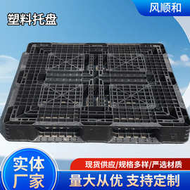 塑料托盘多种类型黑色网格PE图片物流双面田字形川字型塑料托盘