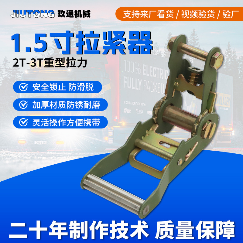 棘轮拉紧器1.5寸2T绿色集装箱货物捆绑器车用捆绑器收紧器紧绳器