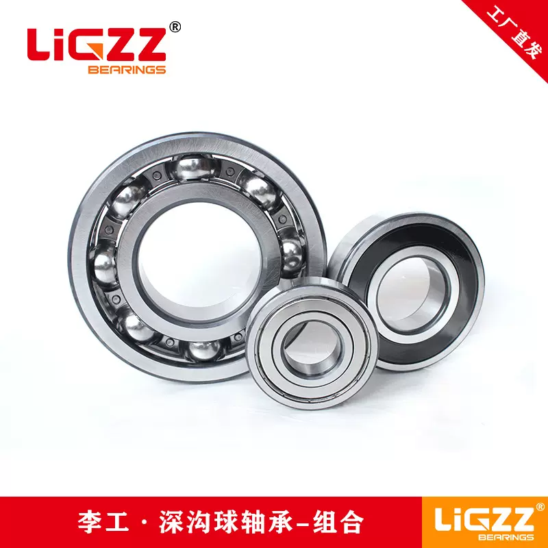 直销LIGZZ深沟球轴承62006205高碳铬钢材质精密密封健身器材专用
