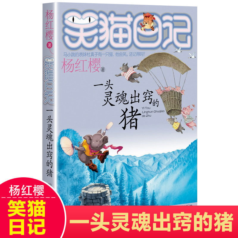 正版笑猫日记系列全30册小学生课外阅读丛书漫画版杨红樱经典著作|undefined