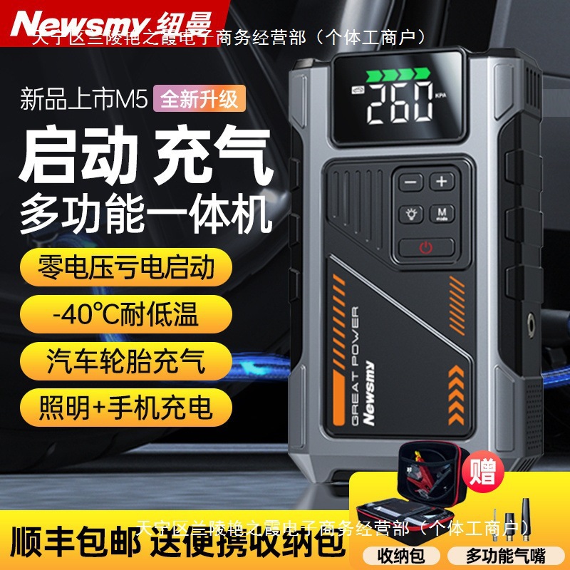 纽曼M5汽车应急启动电源12V充气泵一体机数显车载便携搭电