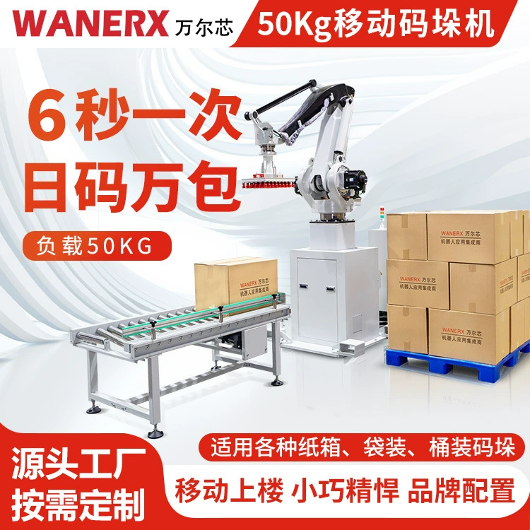 Полностью автоматическая машина для паллетирования на пищевом заводе, интеллектуальная сборочная линия для контейнеров и грузов, промышленная машина для паллетирования картонных коробок.